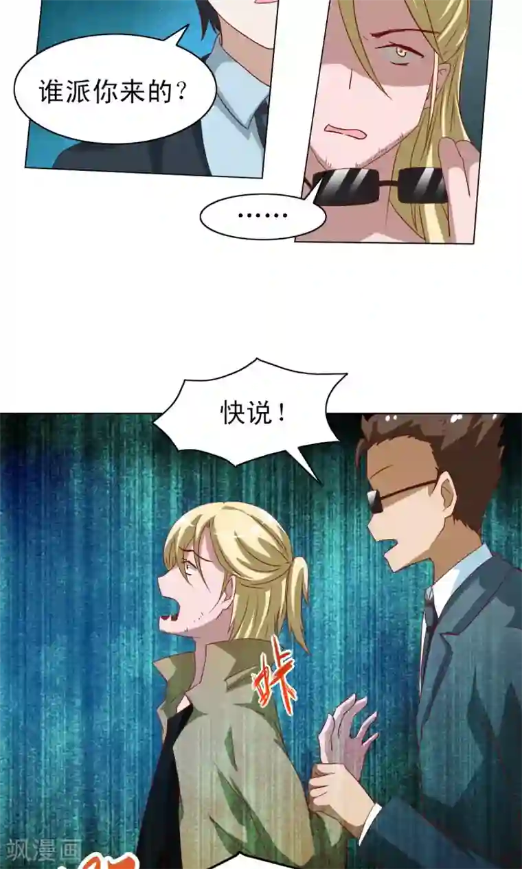 总裁的专属美食第7话