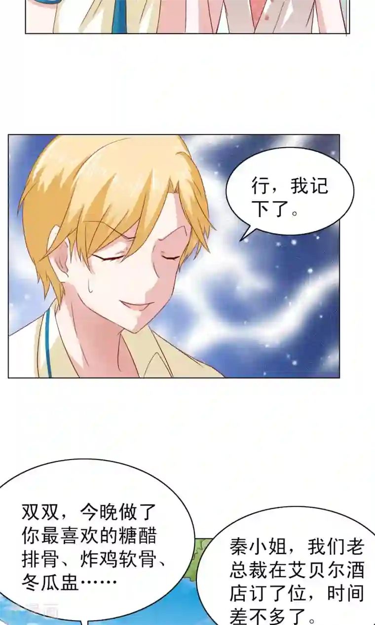 总裁的专属美食第7话