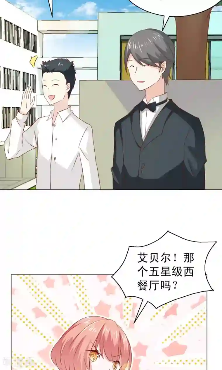 总裁的专属美食第7话