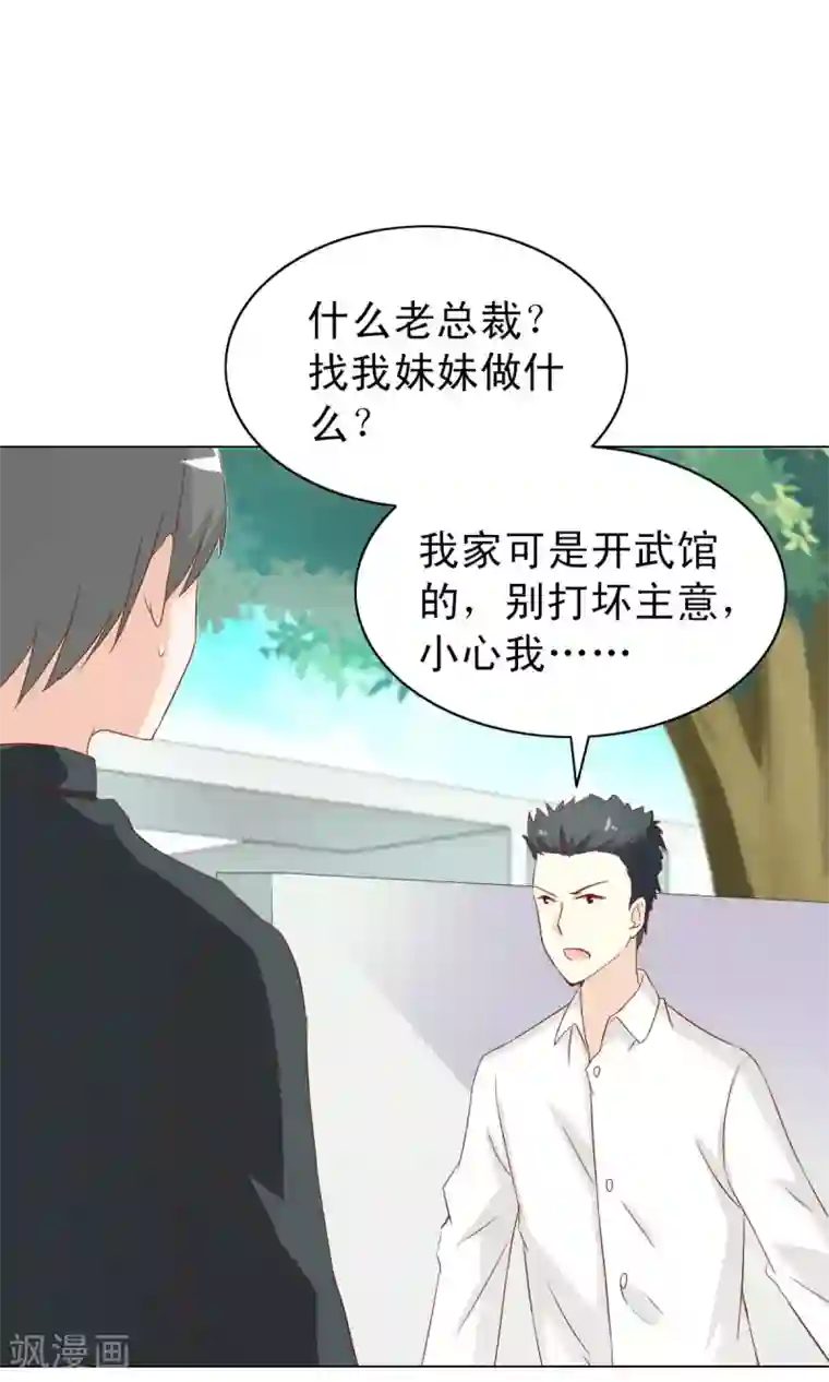 总裁的专属美食第7话