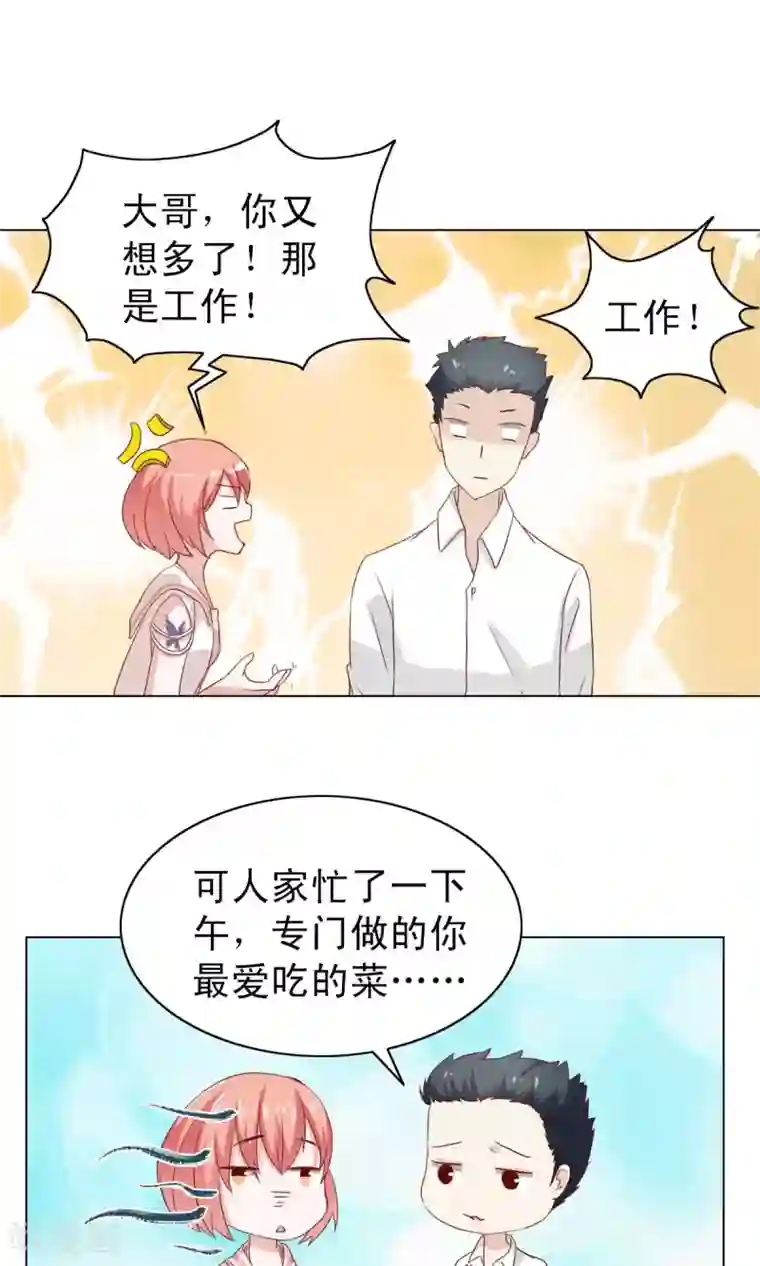 总裁的专属美食第7话