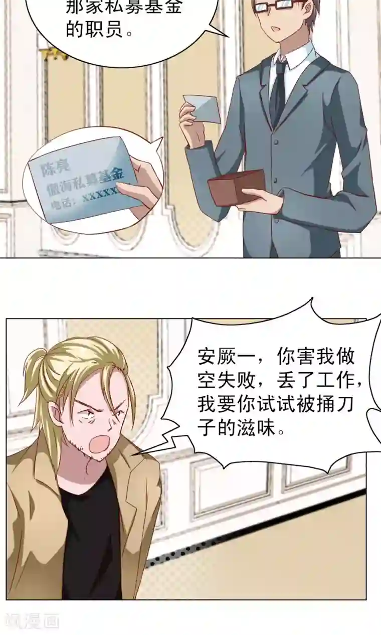 总裁的专属美食第8话