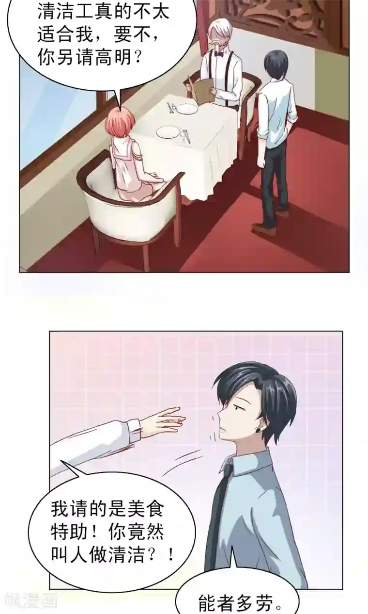 总裁的专属美食第8话