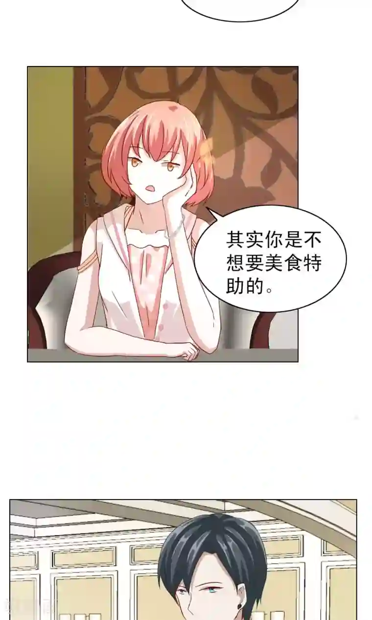 总裁的专属美食第8话