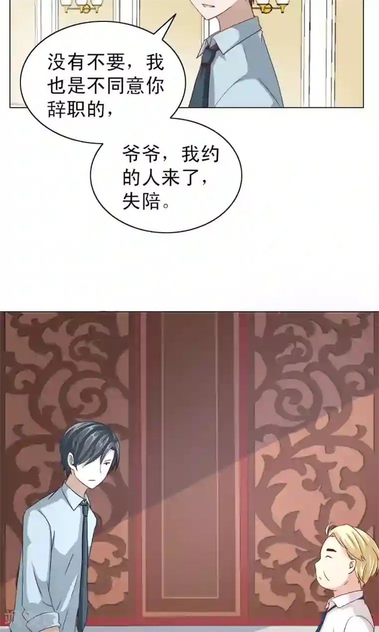 总裁的专属美食第8话