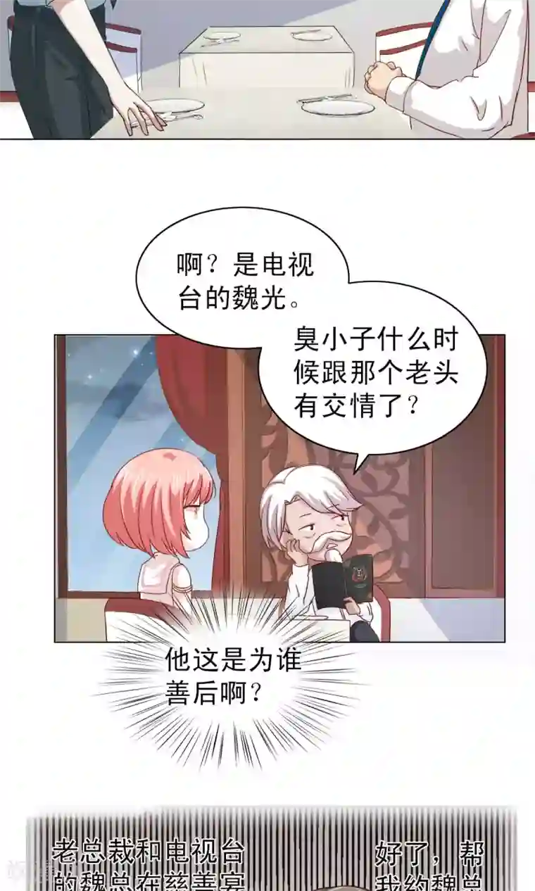 总裁的专属美食第8话