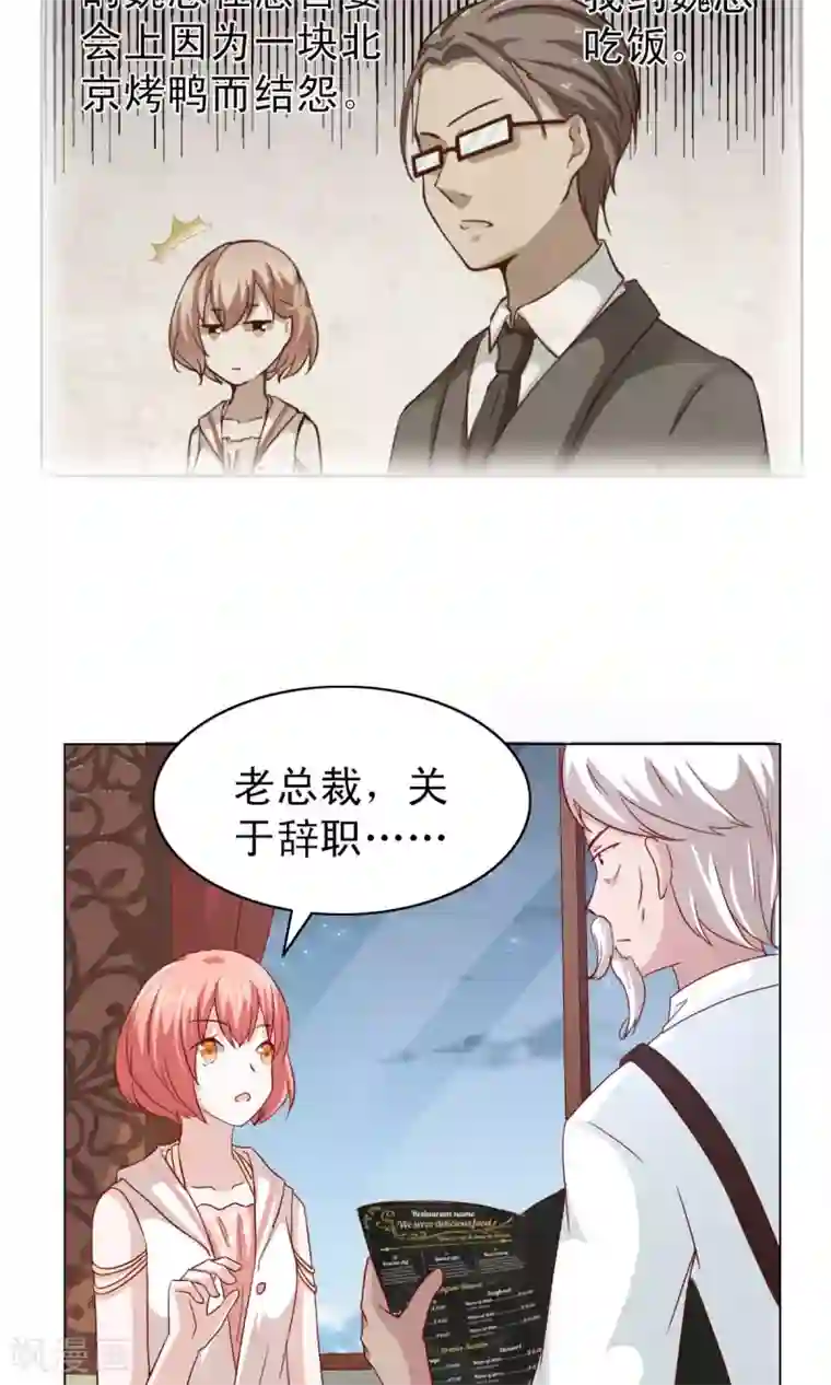 总裁的专属美食第8话