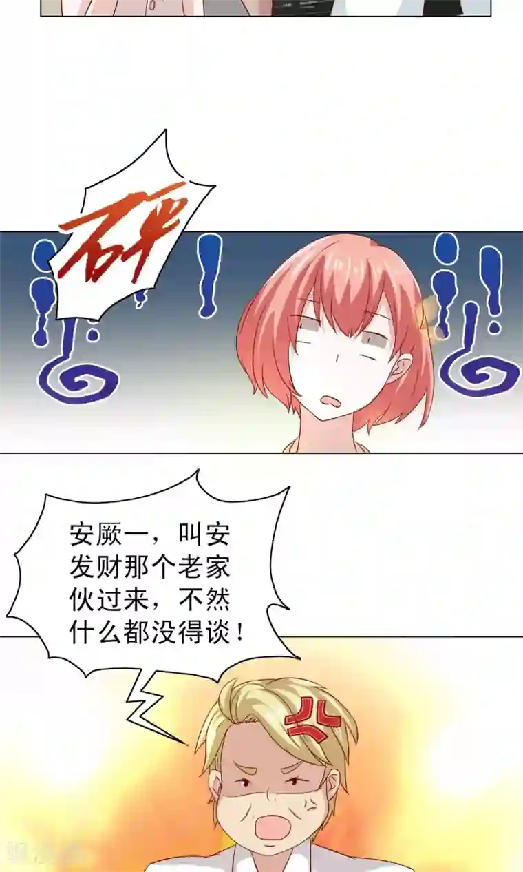 总裁的专属美食第8话