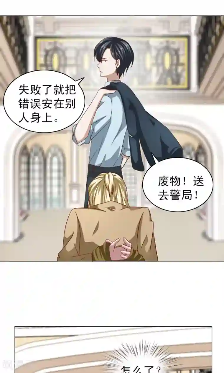 总裁的专属美食第8话