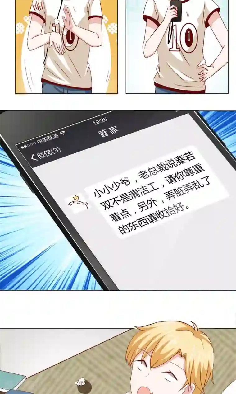 总裁的专属美食第8话