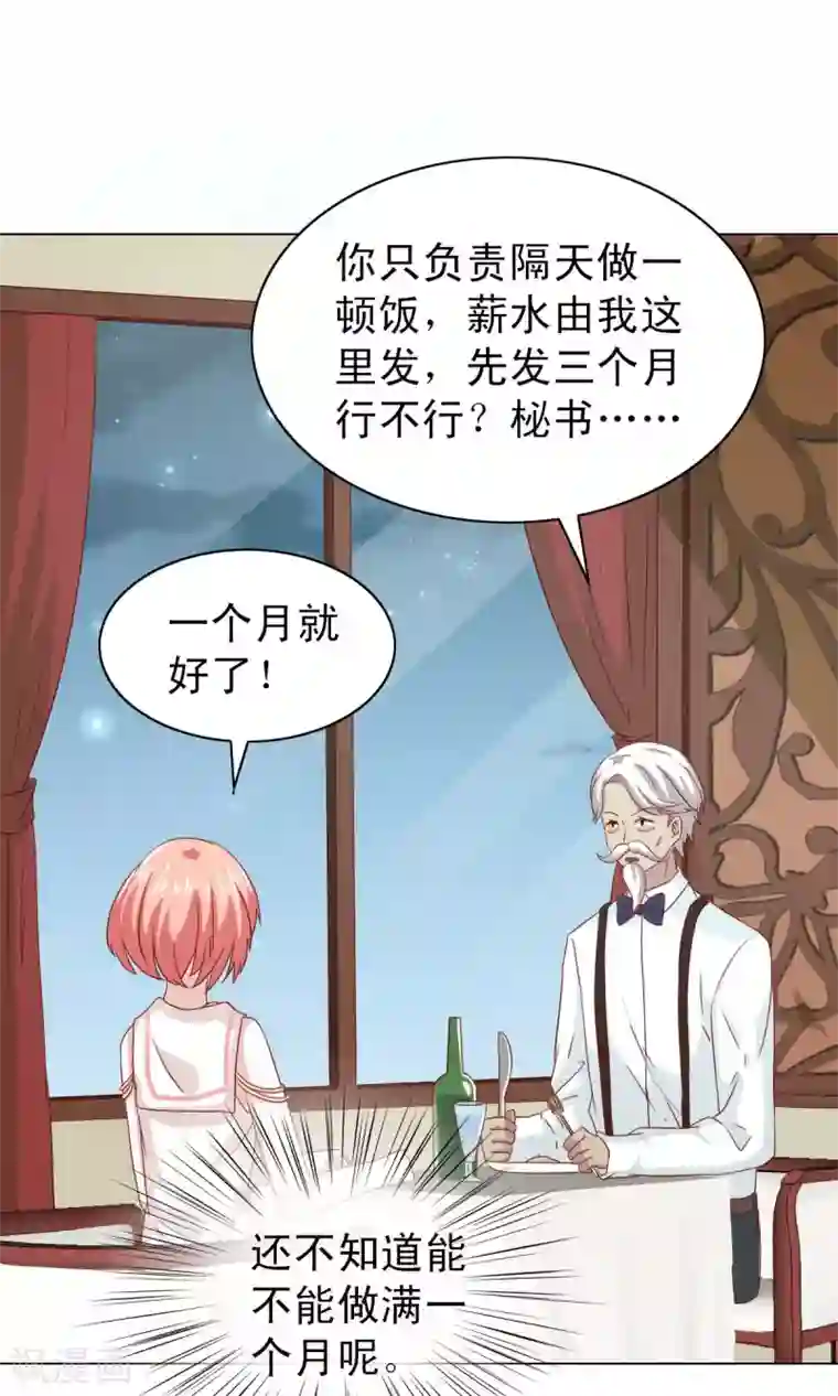 总裁的专属美食第8话