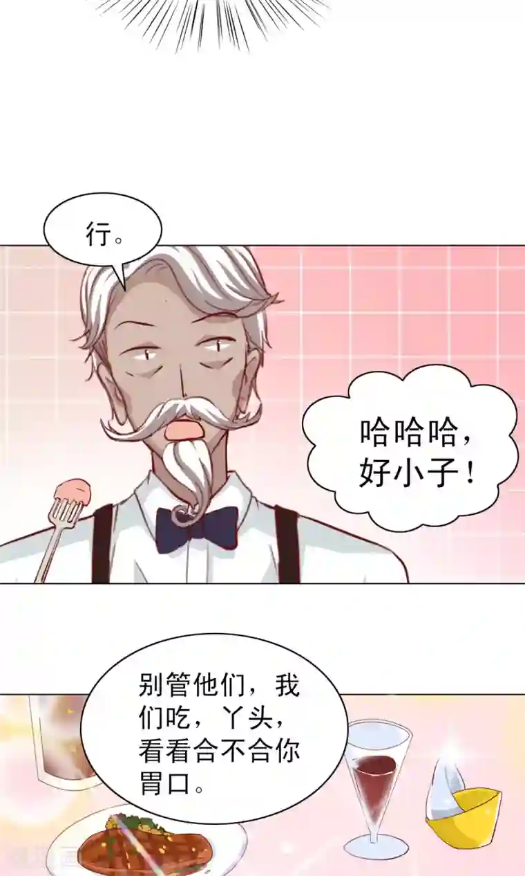 总裁的专属美食第8话