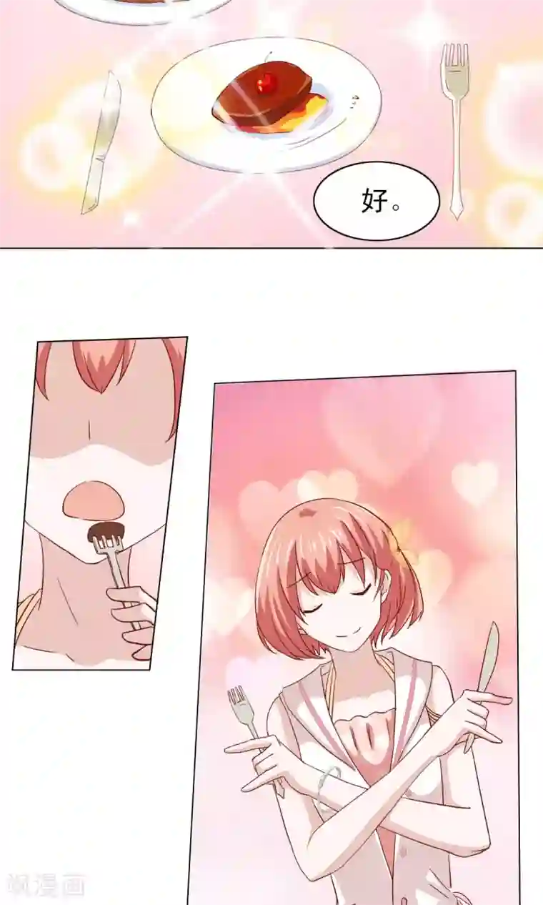 总裁的专属美食第8话