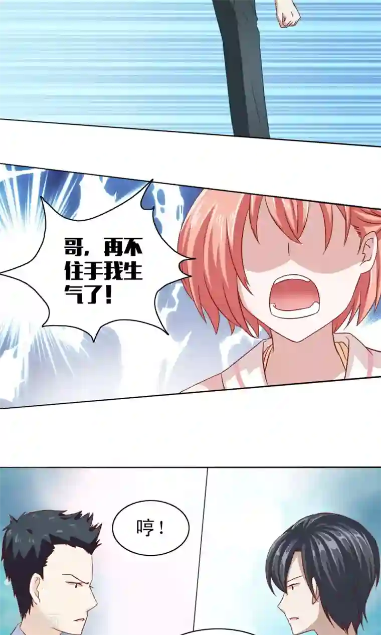 总裁的专属美食第8话