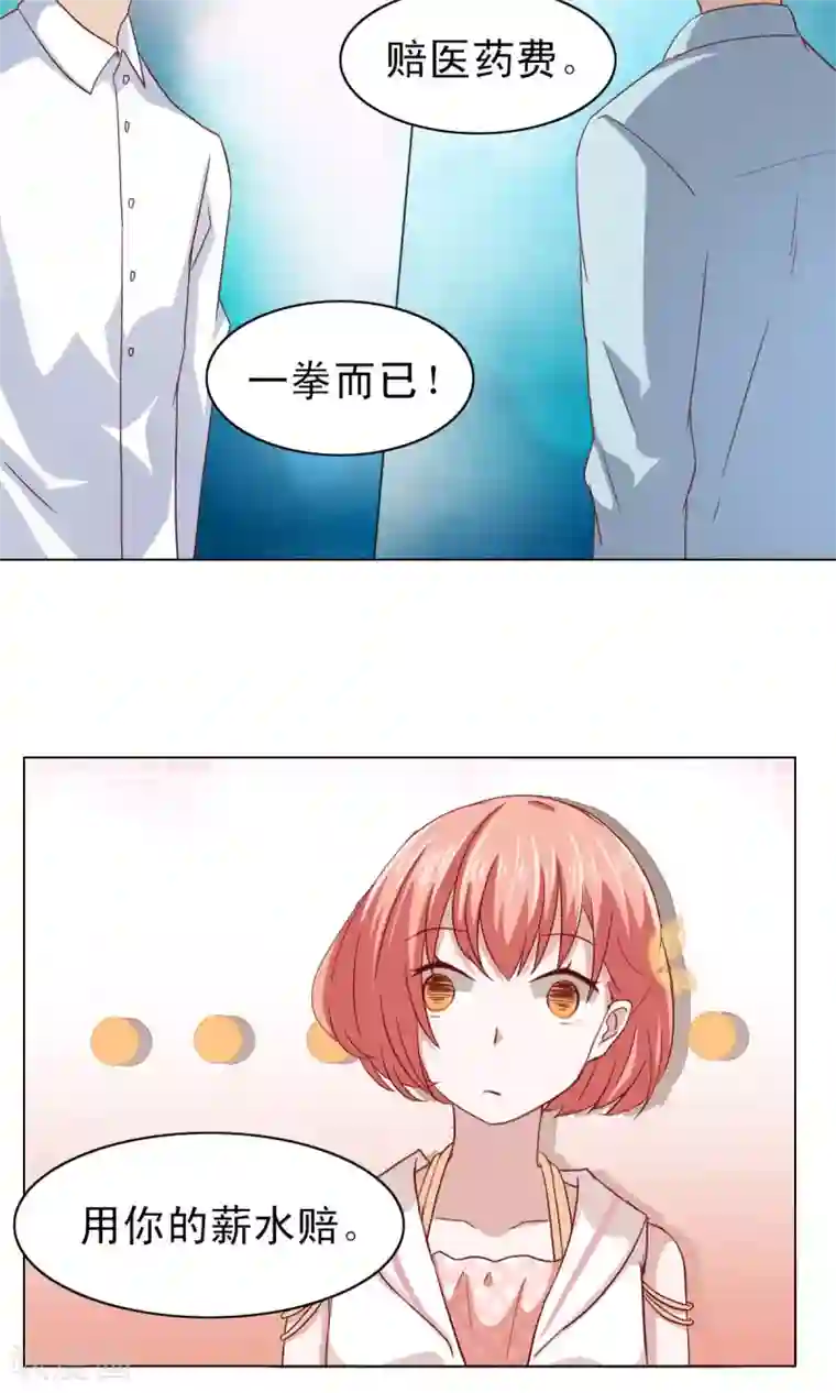 总裁的专属美食第8话