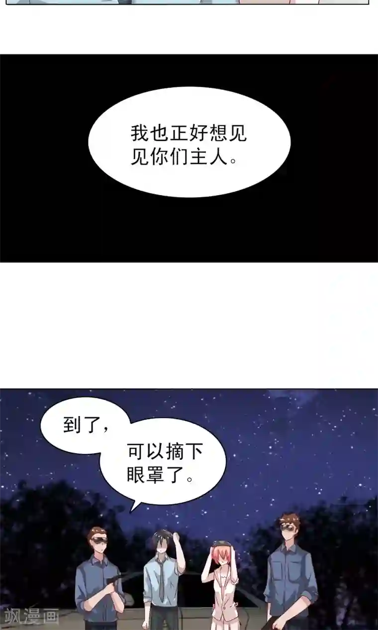 总裁的专属美食第9话