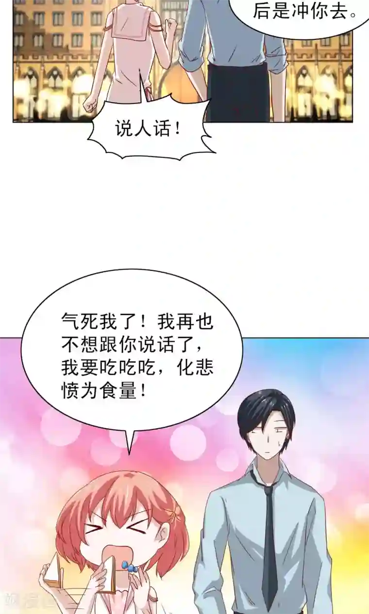 总裁的专属美食第9话