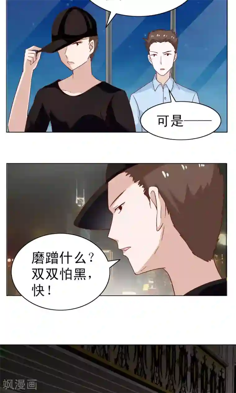 总裁的专属美食第9话