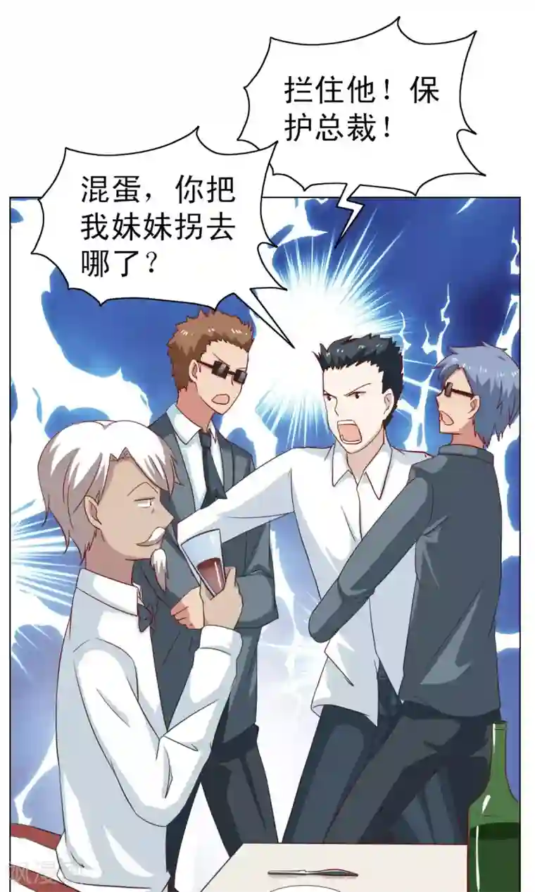 总裁的专属美食第9话