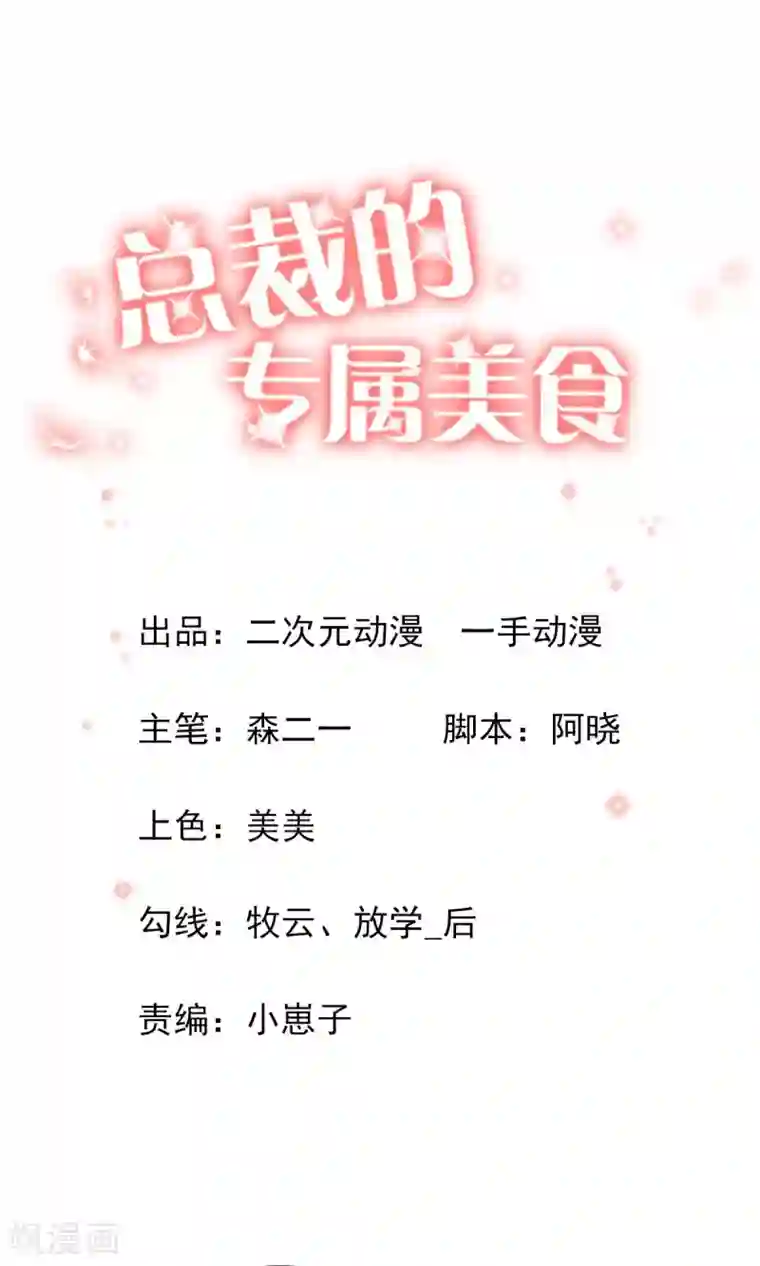 总裁的专属美食第11话