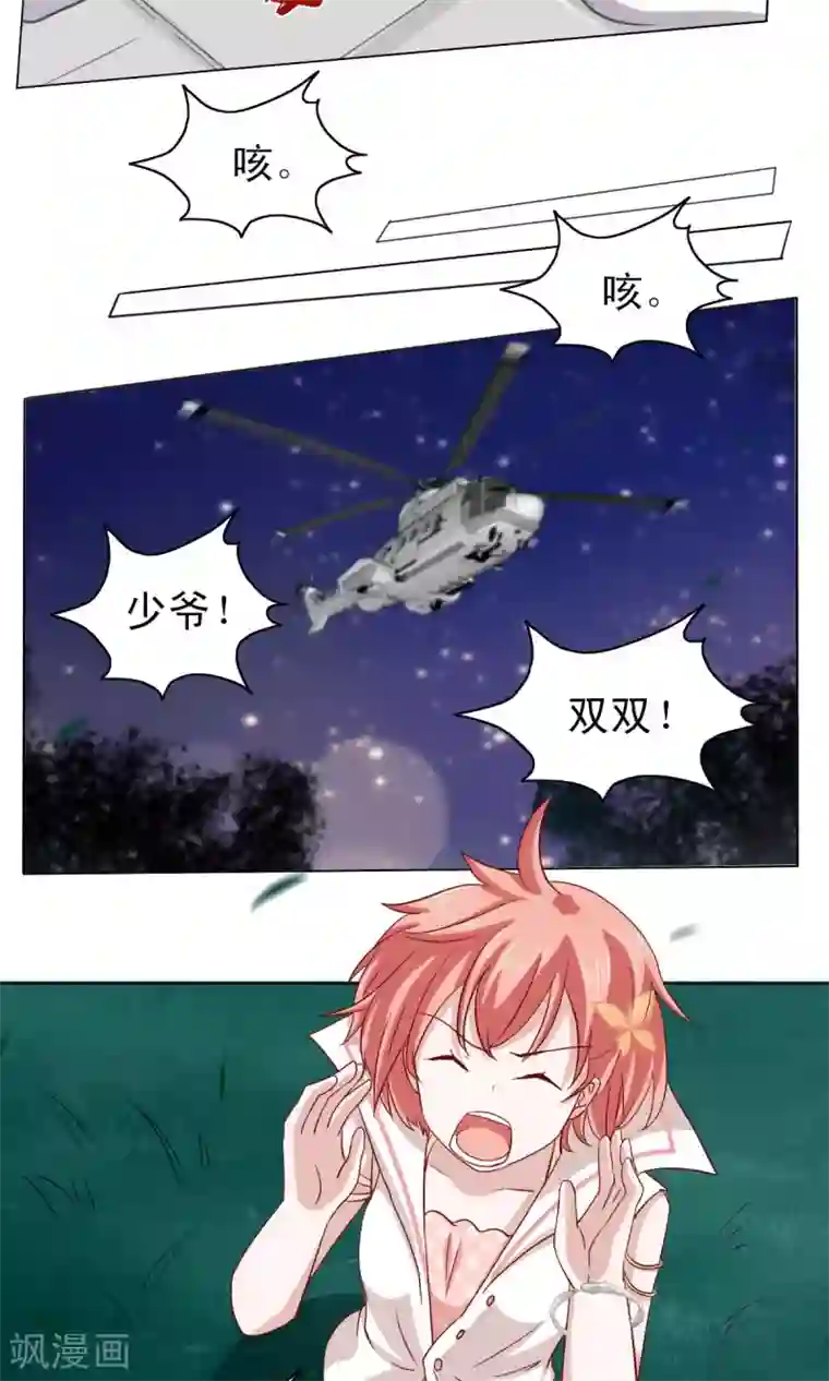 总裁的专属美食第11话