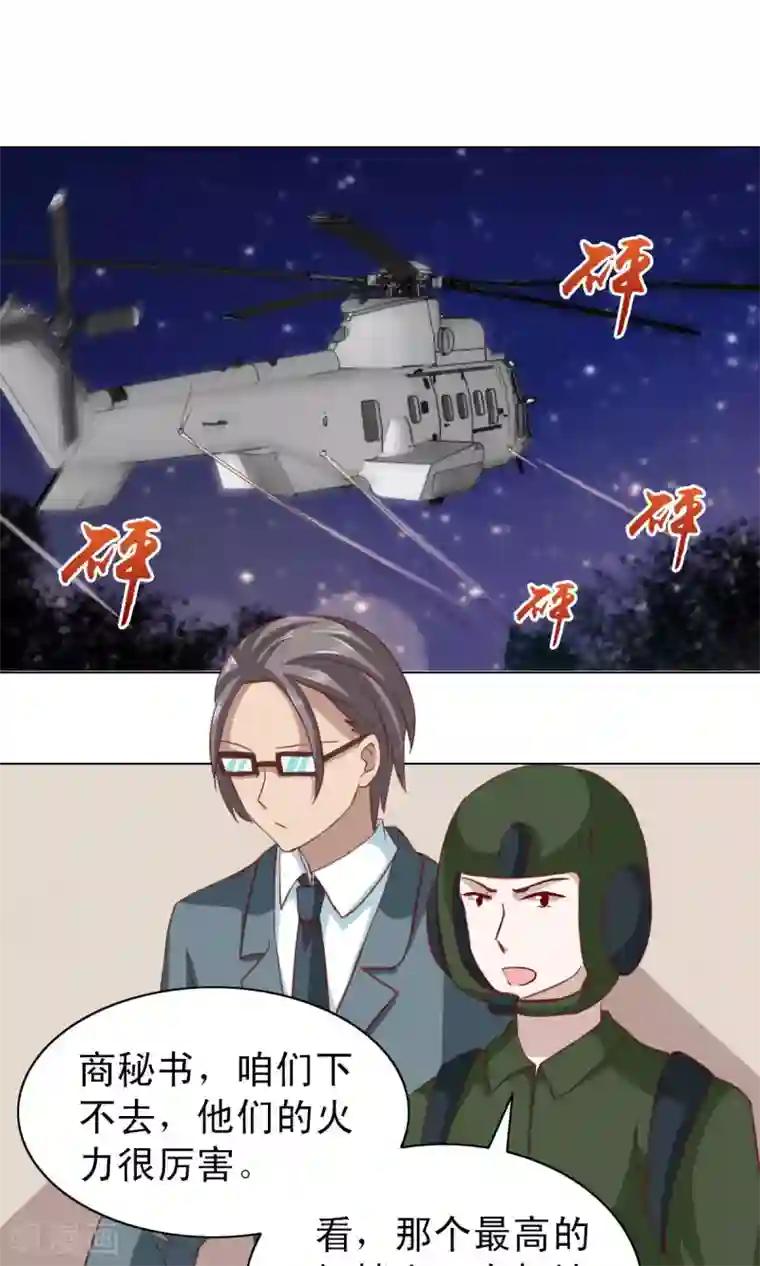 总裁的专属美食第11话