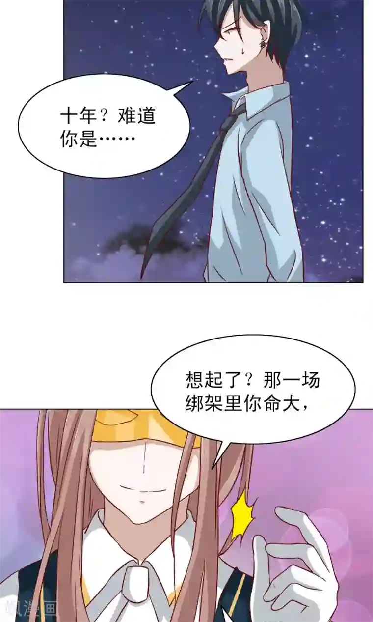 总裁的专属美食第11话