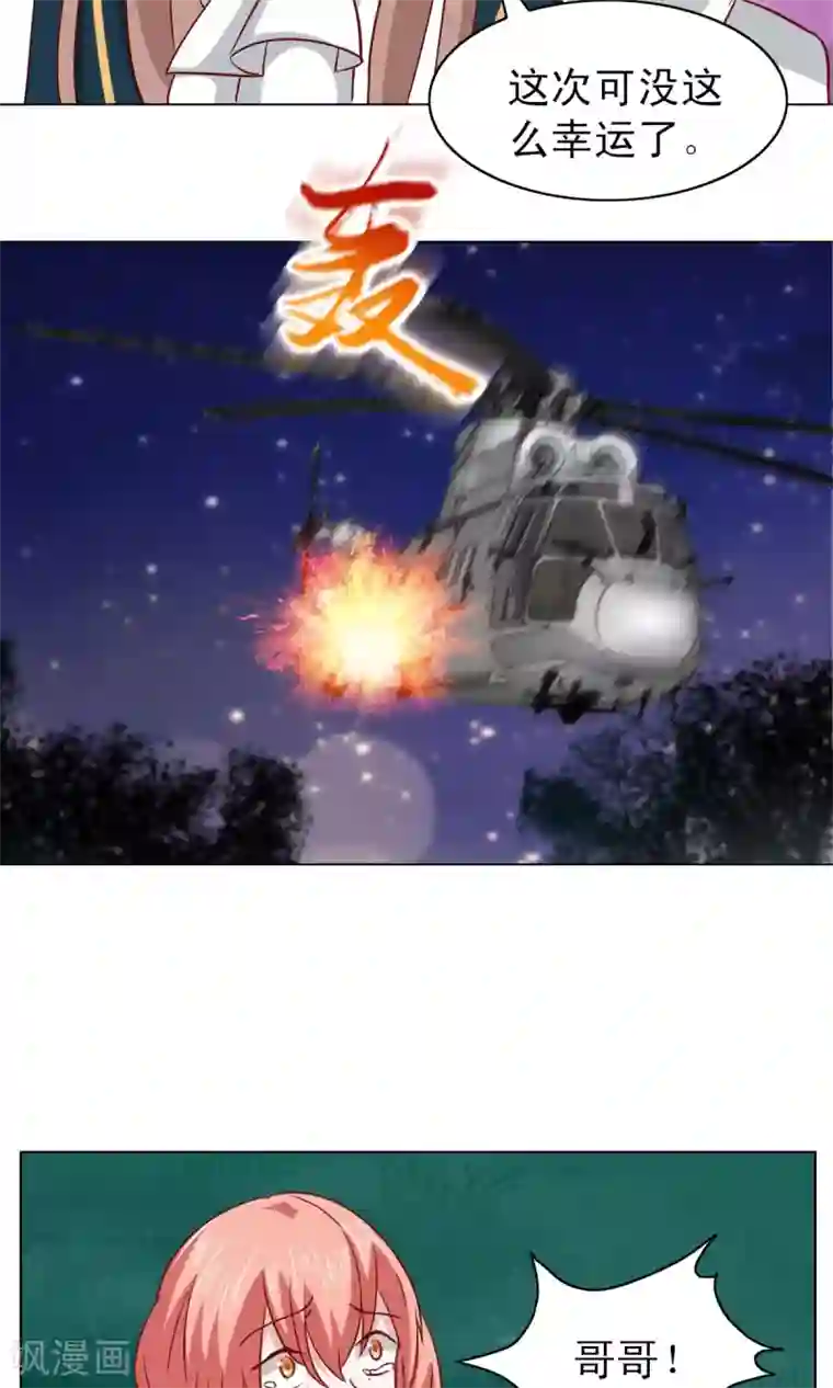 总裁的专属美食第11话