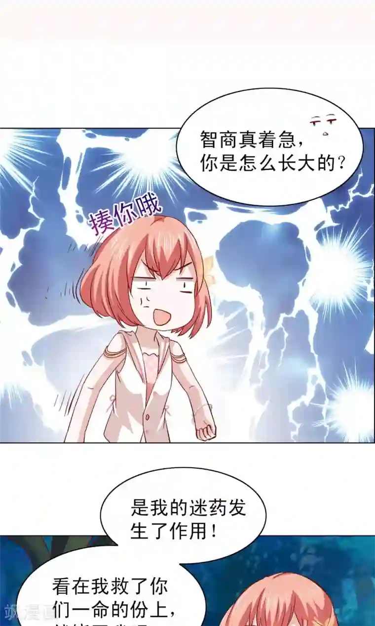 总裁的专属美食第11话