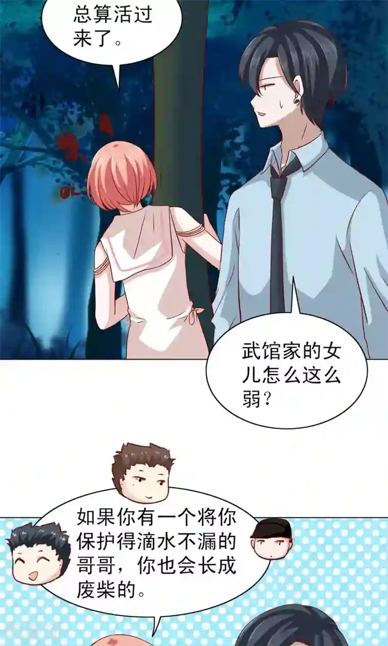 总裁的专属美食第12话