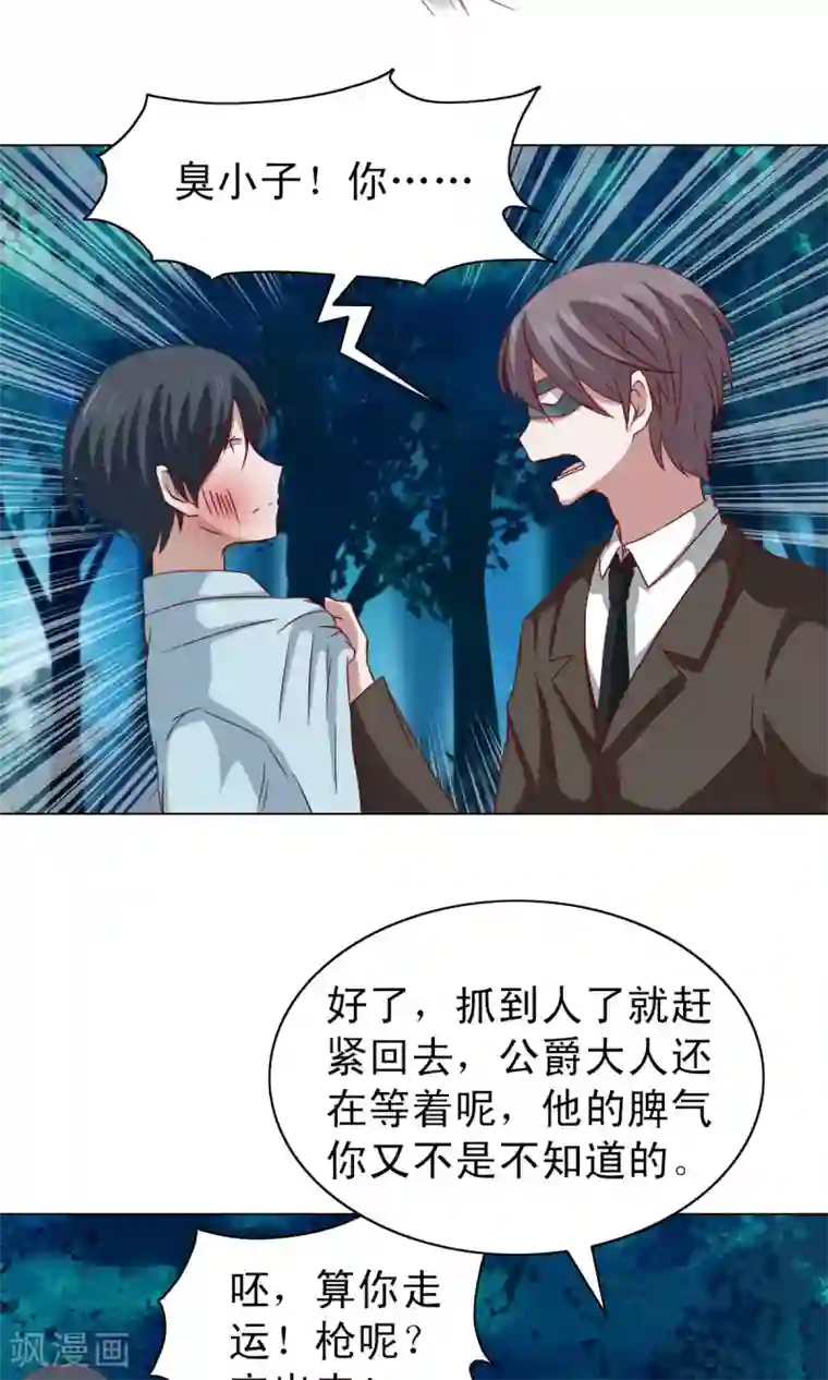 总裁的专属美食第12话