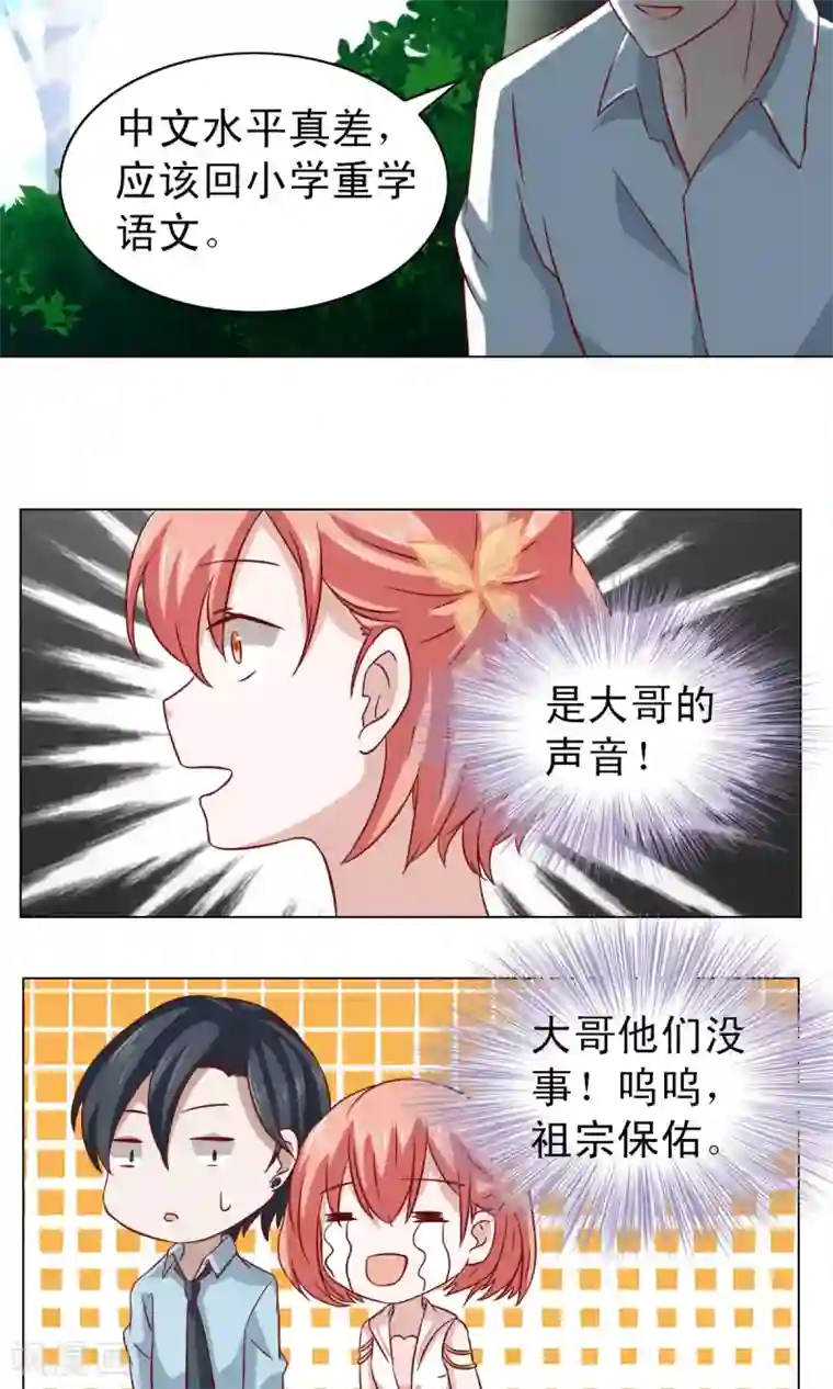 总裁的专属美食第12话