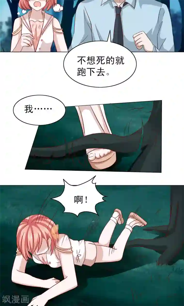 总裁的专属美食第12话