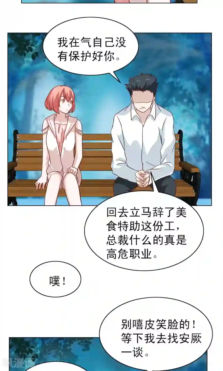 总裁的专属美食第13话