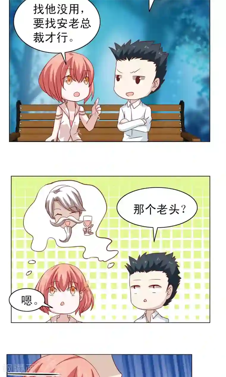 总裁的专属美食第13话