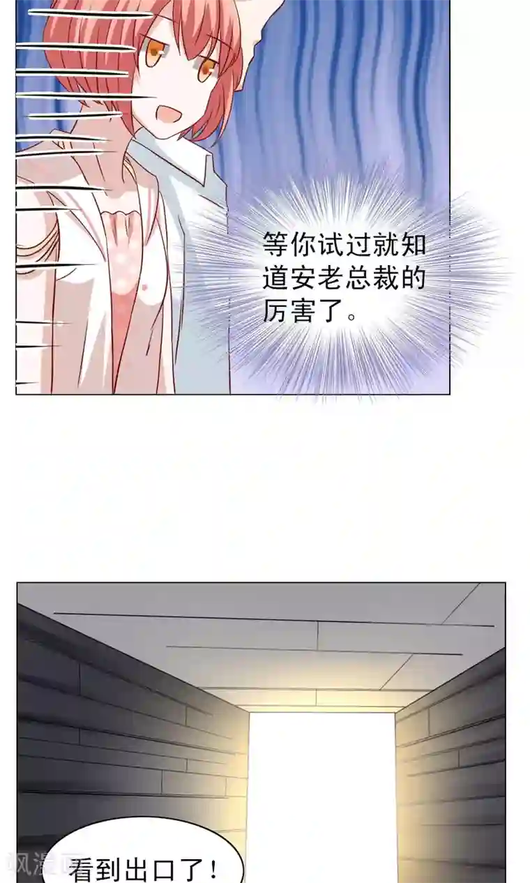 总裁的专属美食第13话