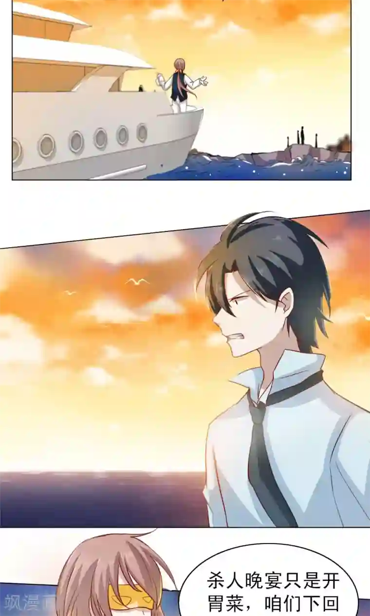 总裁的专属美食第13话