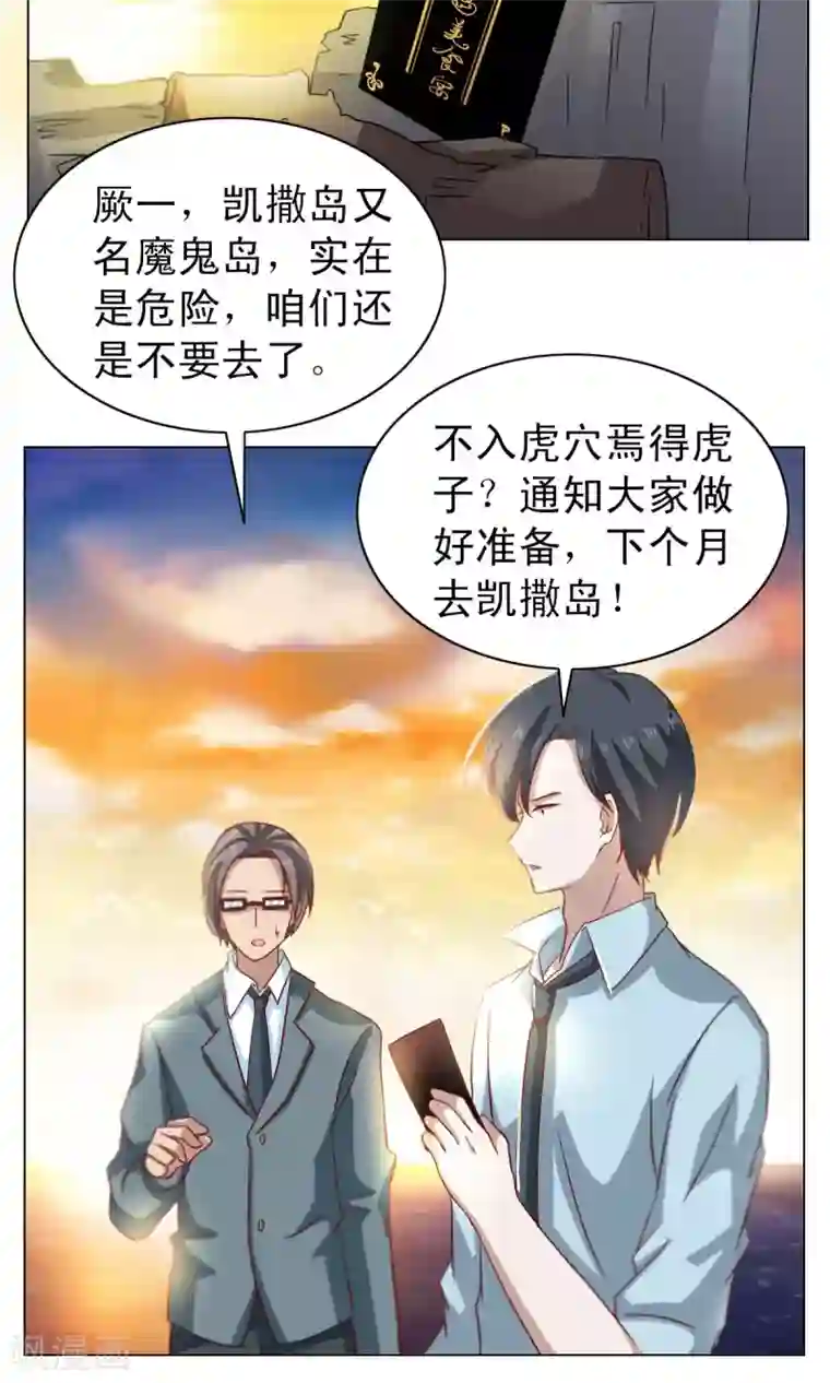 总裁的专属美食第13话