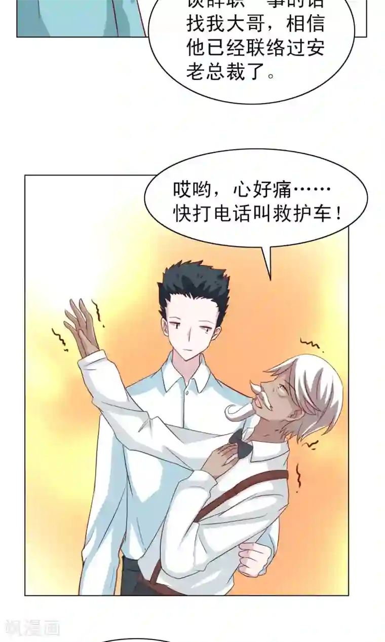 总裁的专属美食第13话