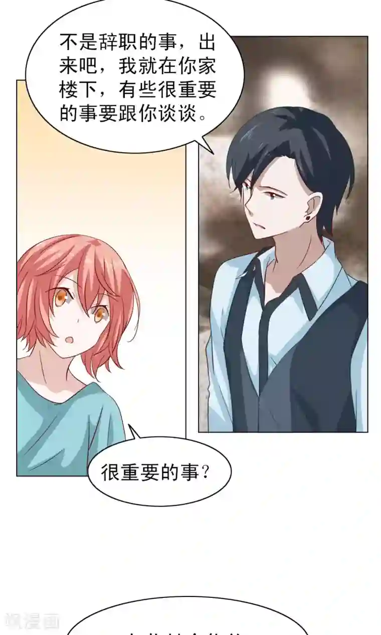 总裁的专属美食第13话