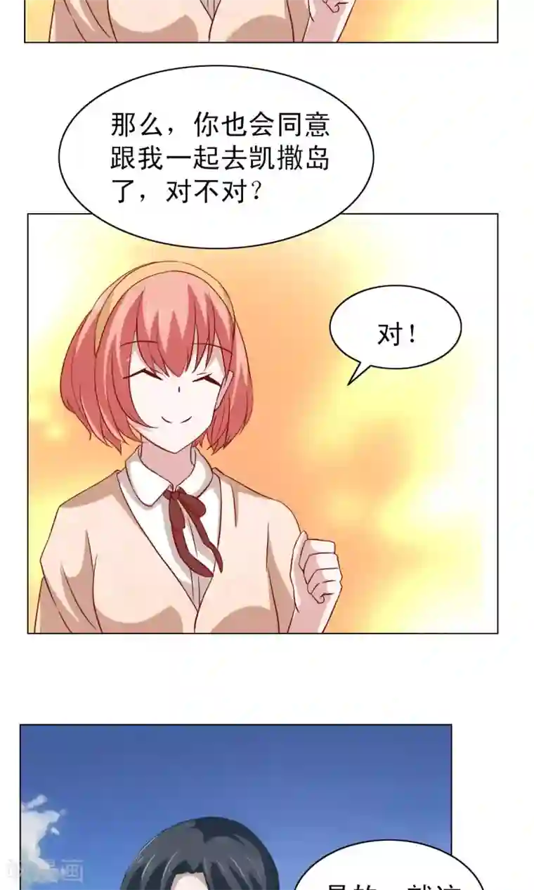 总裁的专属美食第14话