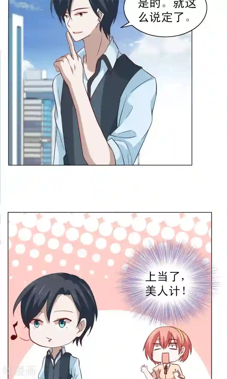 总裁的专属美食第14话