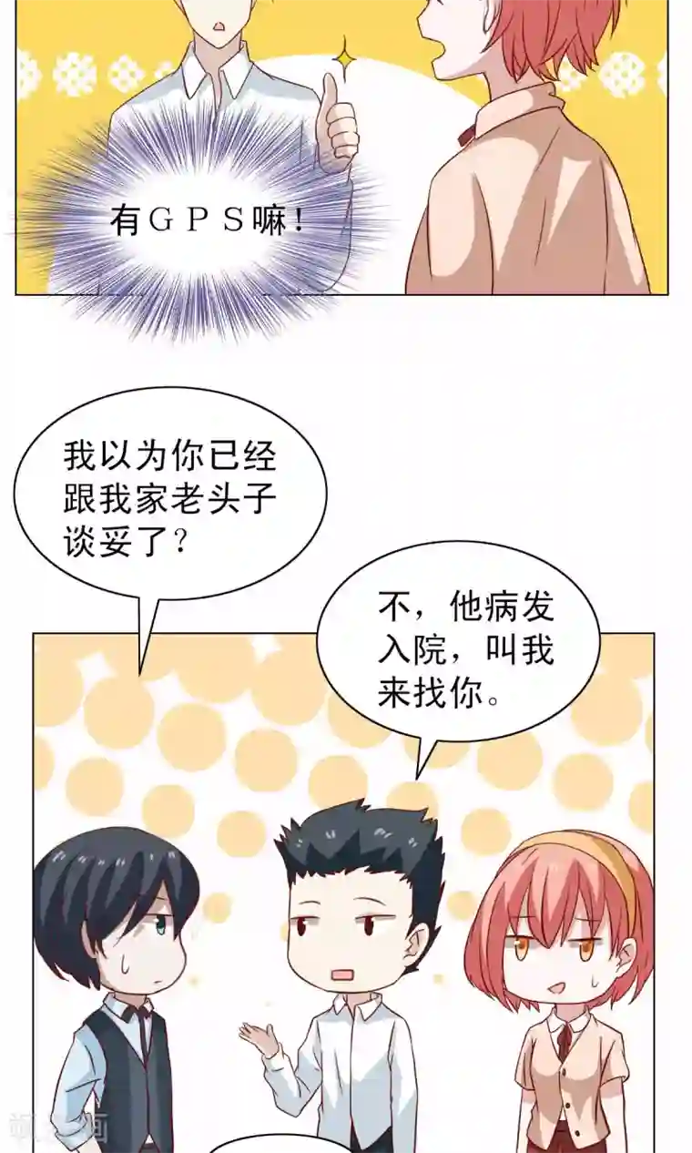 总裁的专属美食第14话