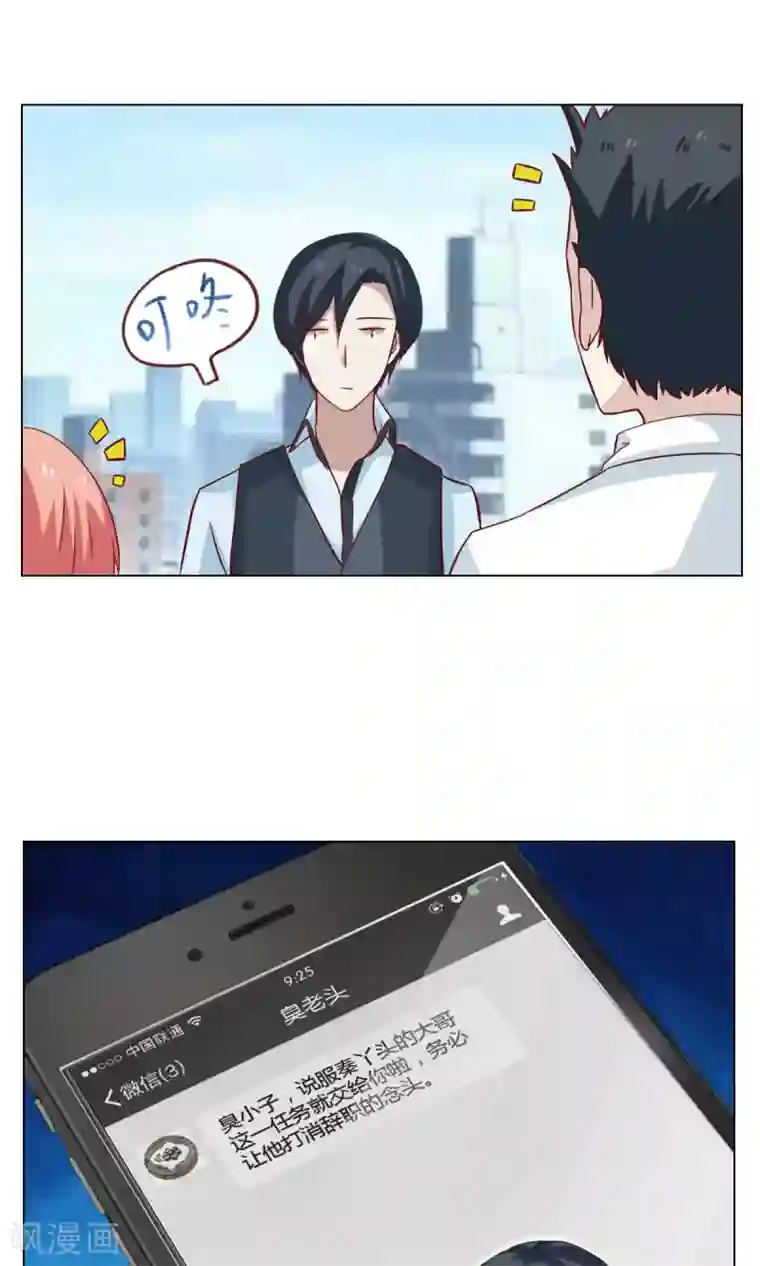 总裁的专属美食第14话