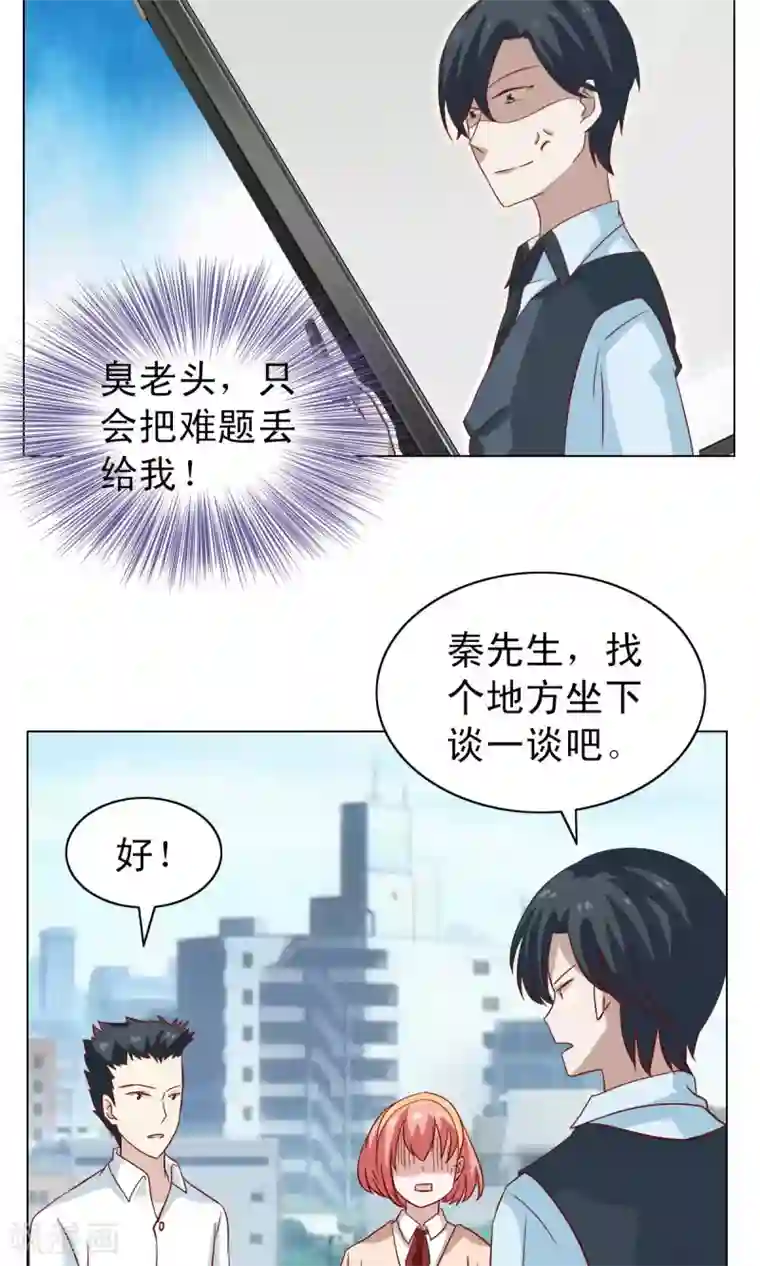 总裁的专属美食第14话