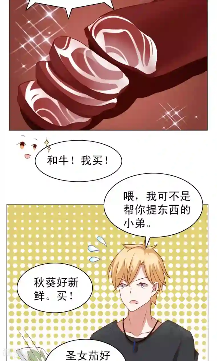 总裁的专属美食第15话