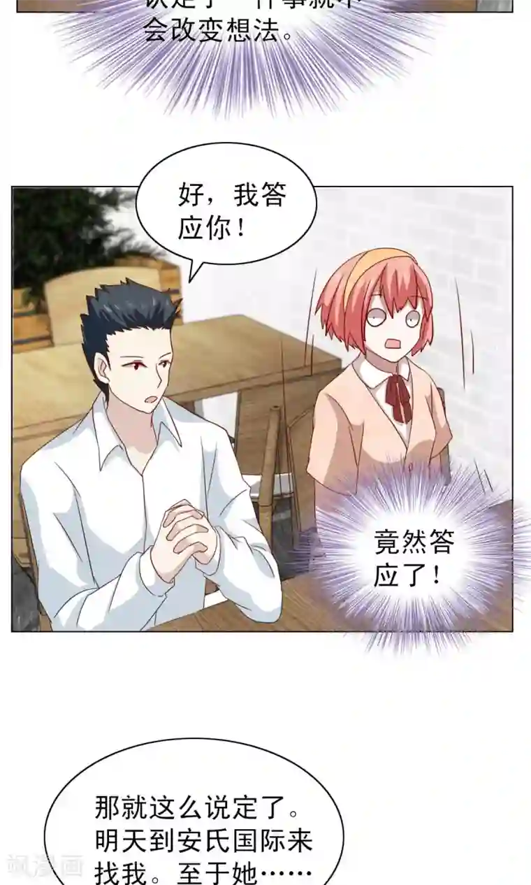 总裁的专属美食第15话