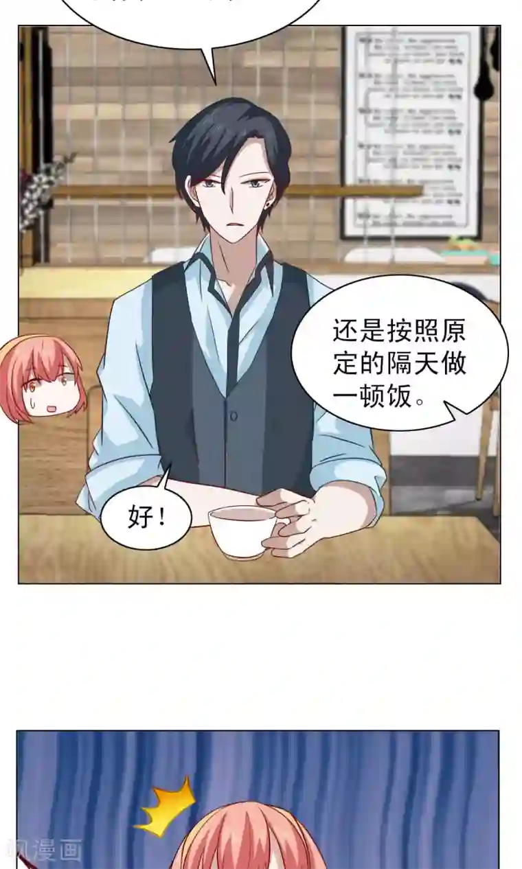 总裁的专属美食第15话