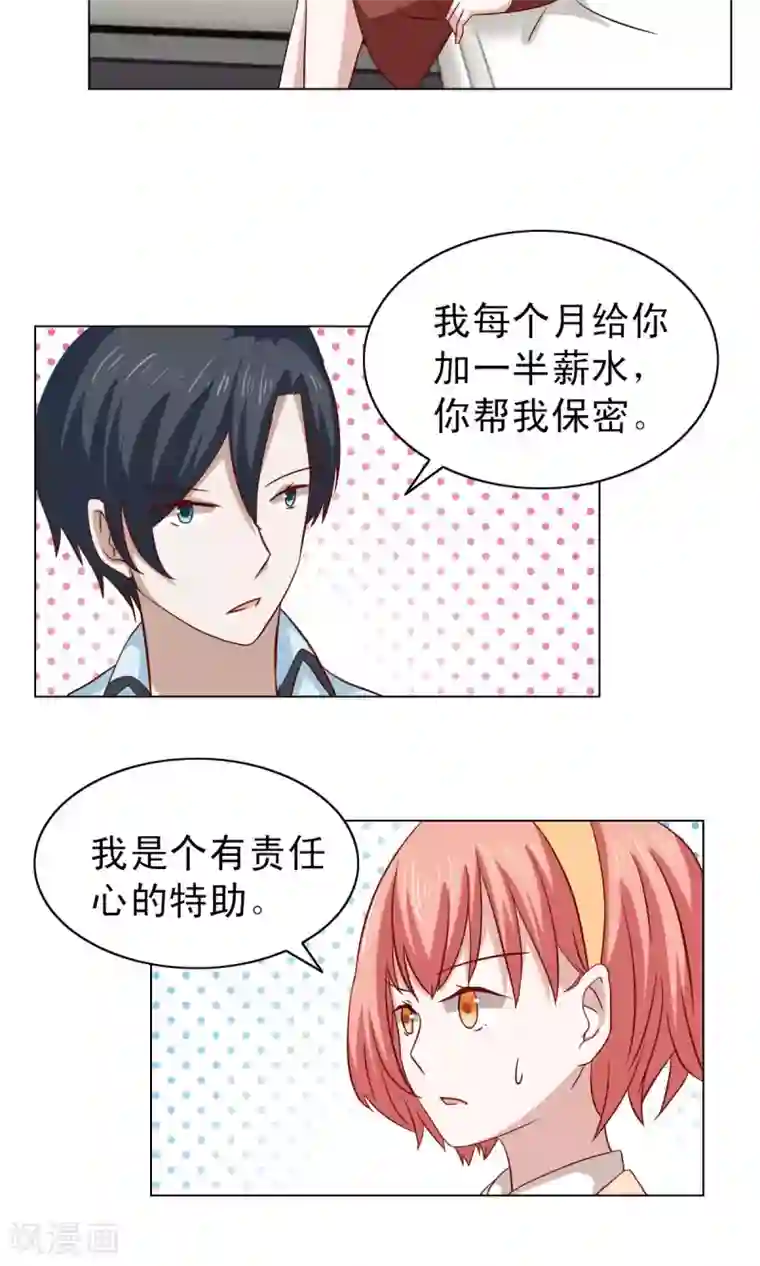 总裁的专属美食第16话