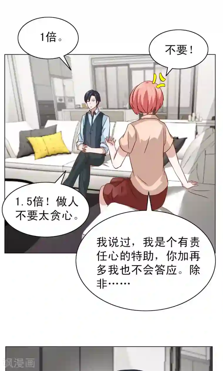 总裁的专属美食第16话